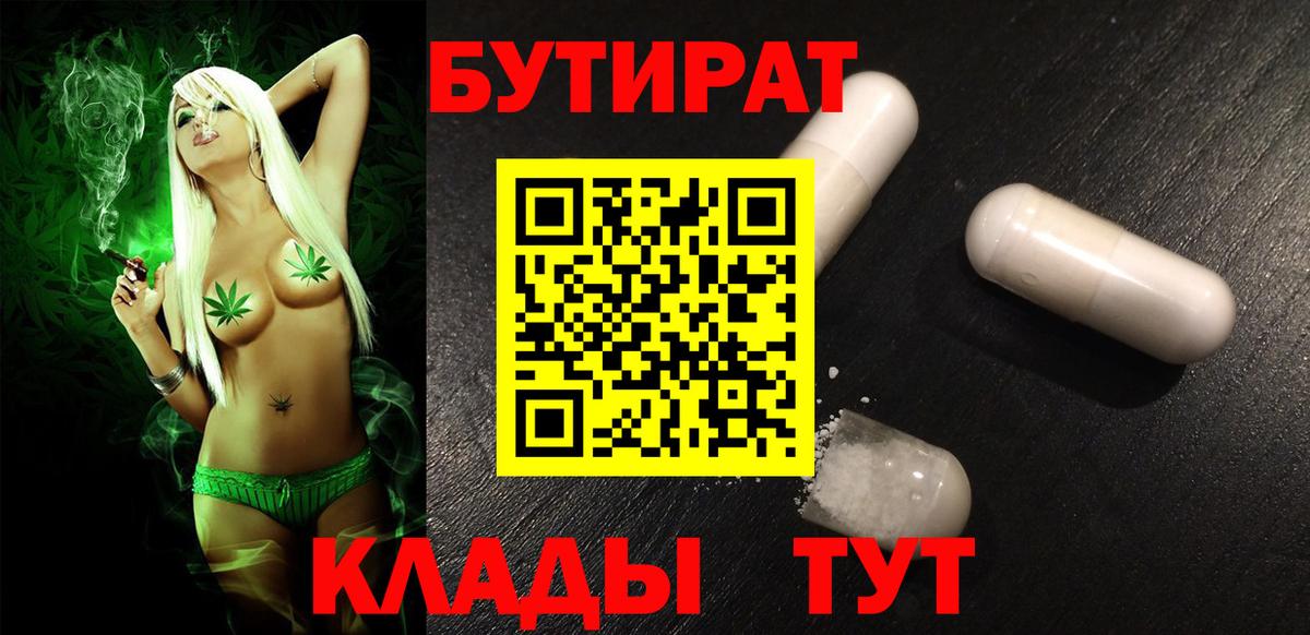 Бутират вода  БУТИРАТ  Новоуральск  Вход с VPN 