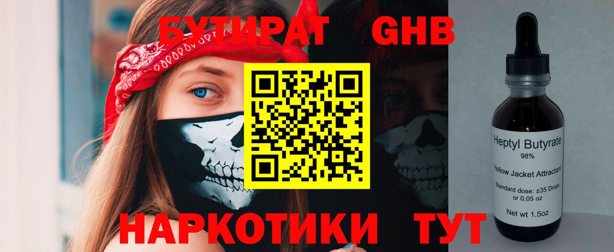 Бутират GHB Новоуральск