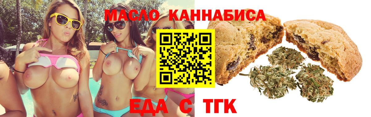 Еда ТГК марихуана  Вход с VPN  Новоуральск 