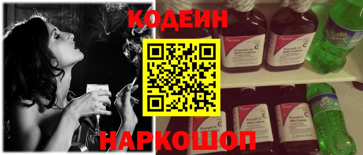 Кодеин напиток Lean (лин) Новоуральск